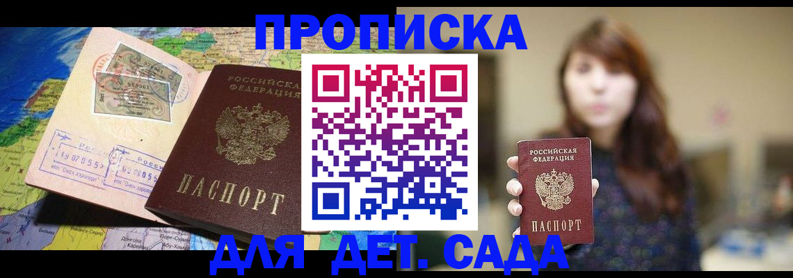 прописка гарантия в Райчихинске