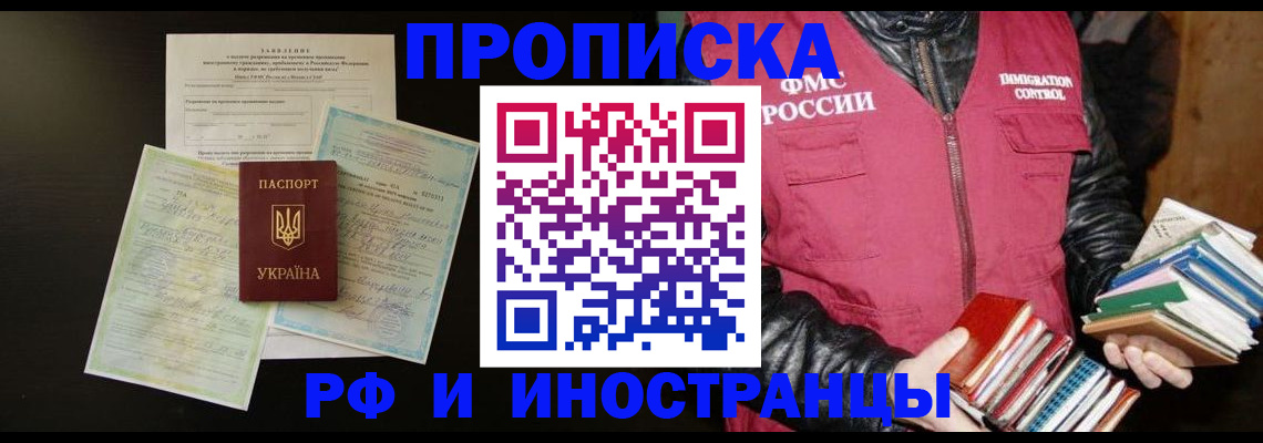 временная прописка в Райчихинске