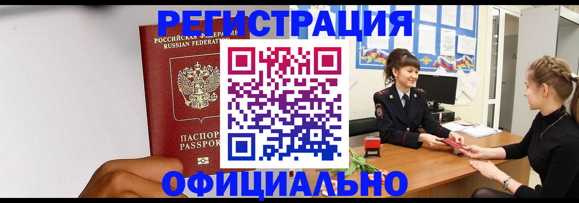 временная регистрация поиск в Райчихинске