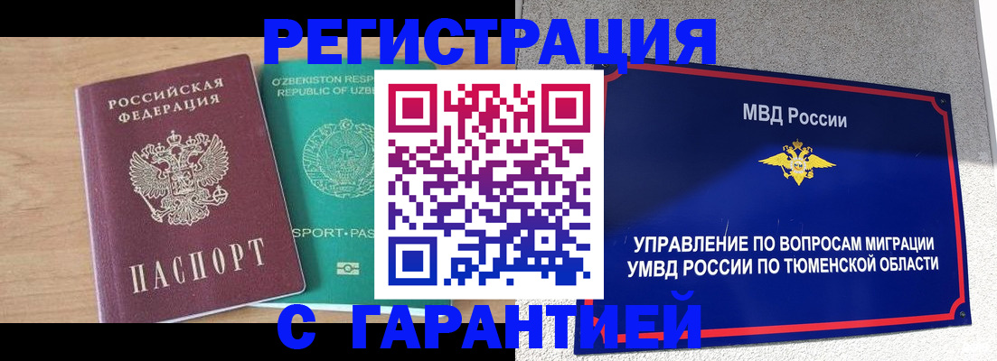 прописка 2025 в Райчихинске