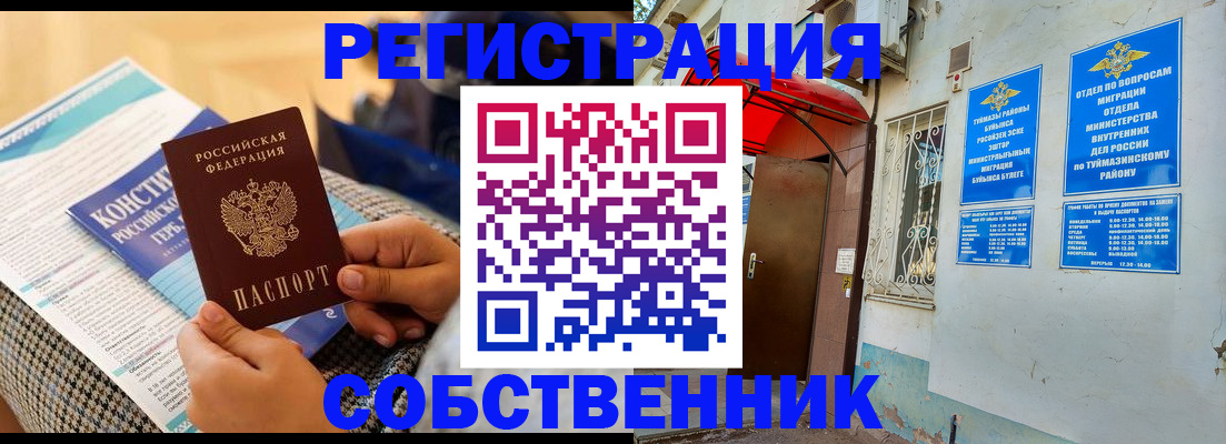 регистрация в Райчихинске